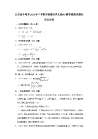 江苏省各地市2023年中考数学真题分类汇编-03解答题提升题知识点分类