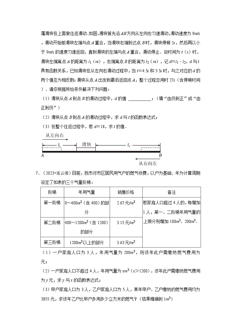 江苏省各地市2023年中考数学真题分类汇编-03解答题提升题知识点分类02
