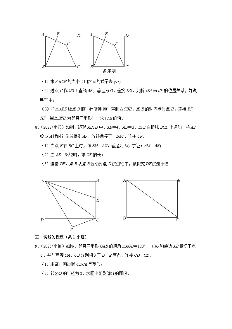 江苏省南通市2021-2023三年中考数学真题分类汇编-03解答题（较难题）知识点分类第3页