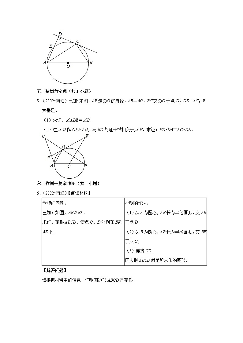 江苏省南通市2021-2023三年中考数学真题分类汇编-03解答题（提升题）知识点分类第2页