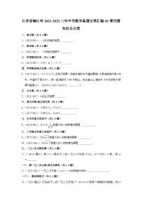 江苏省镇江市2021-2023三年中考数学真题分类汇编-02填空题知识点分类