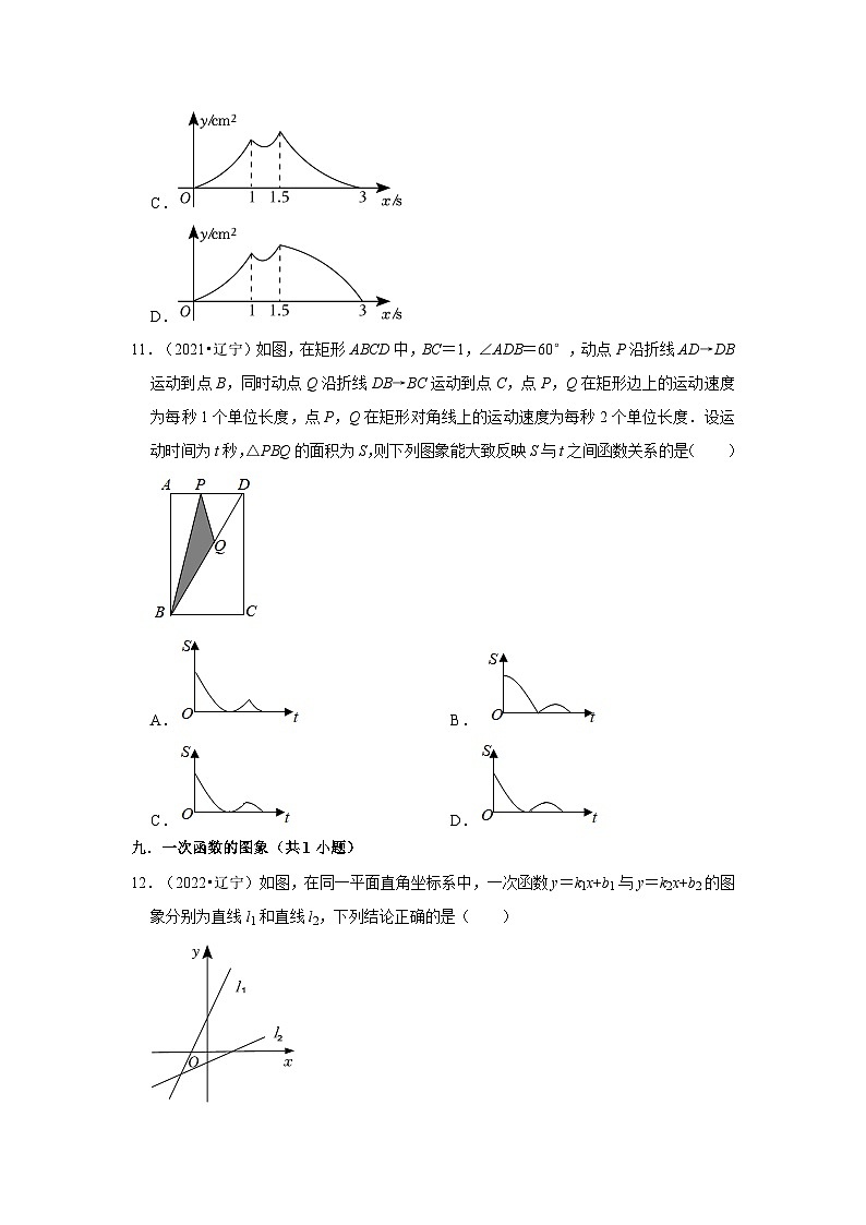 辽宁省本溪市2021-2023三年中考数学真题分类汇编-01选择题知识点分类03