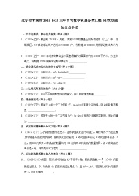 辽宁省本溪市2021-2023三年中考数学真题分类汇编-02填空题知识点分类