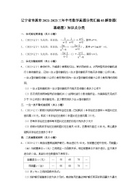 辽宁省本溪市2021-2023三年中考数学真题分类汇编-03解答题（基础题）知识点分类