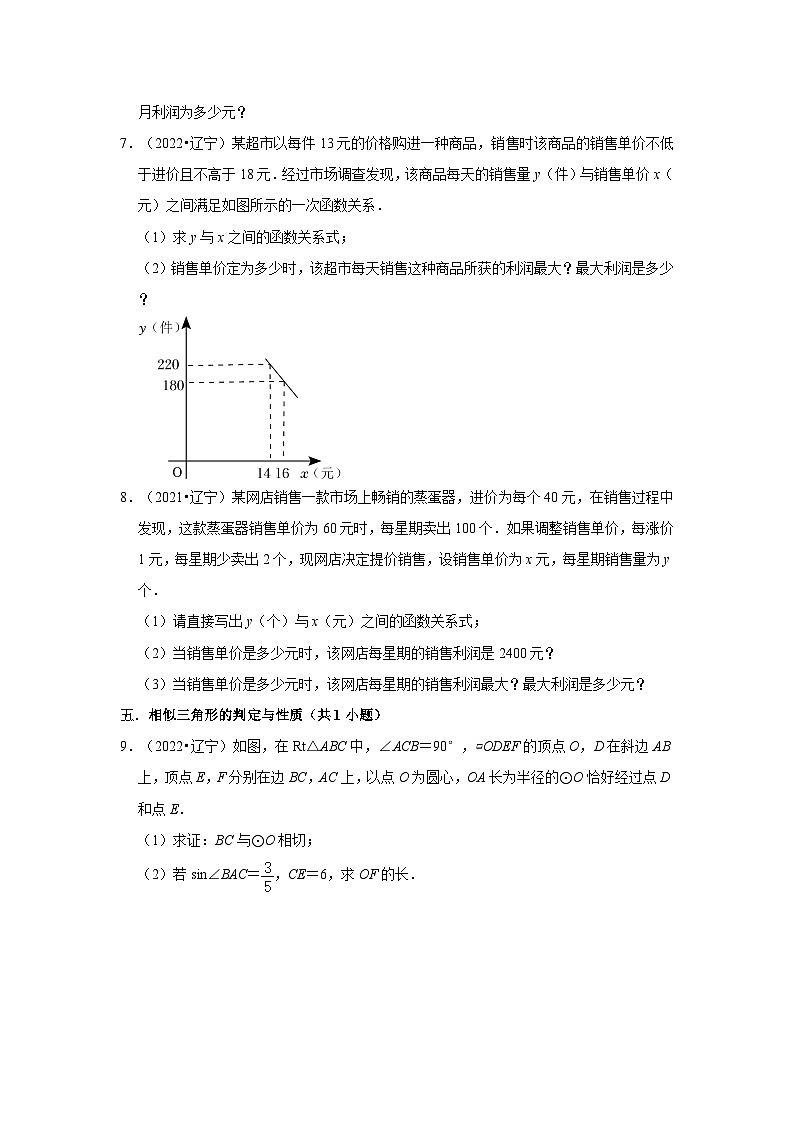 辽宁省本溪市2021-2023三年中考数学真题分类汇编-03解答题（基础题）知识点分类第2页