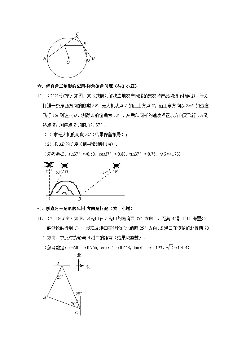 辽宁省本溪市2021-2023三年中考数学真题分类汇编-03解答题（基础题）知识点分类第3页