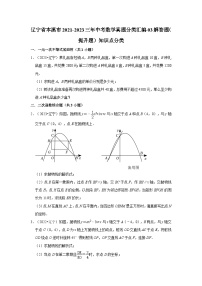 辽宁省本溪市2021-2023三年中考数学真题分类汇编-03解答题（提升题）知识点分类