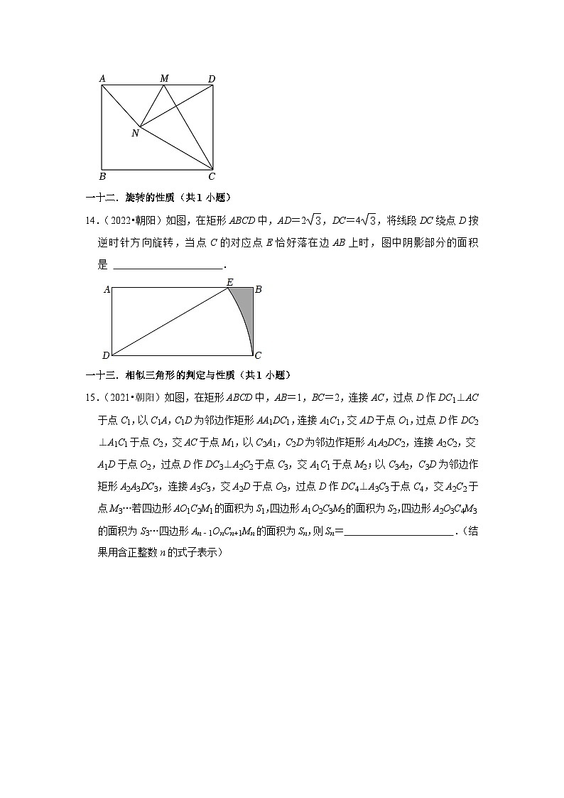 辽宁省朝阳市2021-2023三年中考数学真题分类汇编-02填空题知识点分类03