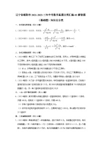 辽宁省朝阳市2021-2023三年中考数学真题分类汇编-03解答题（基础题）知识点分类