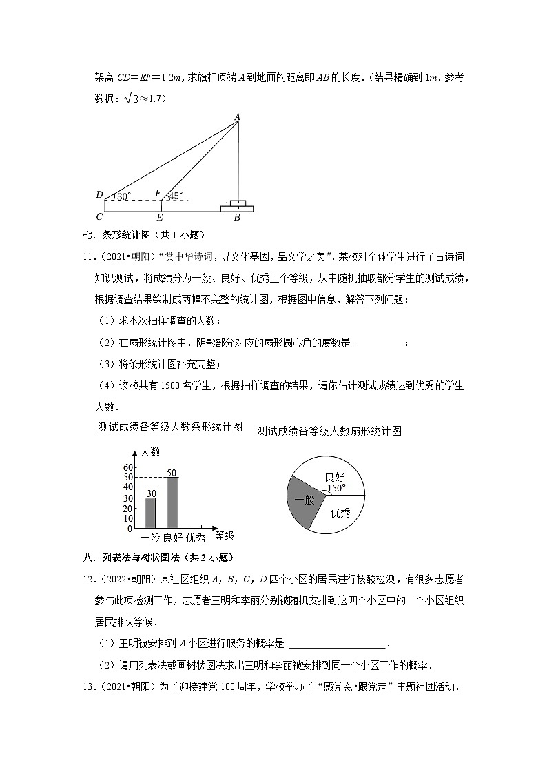 辽宁省朝阳市2021-2023三年中考数学真题分类汇编-03解答题（基础题）知识点分类03