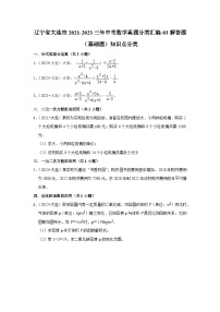 辽宁省大连市2021-2023三年中考数学真题分类汇编-03解答题（基础题）知识点分类