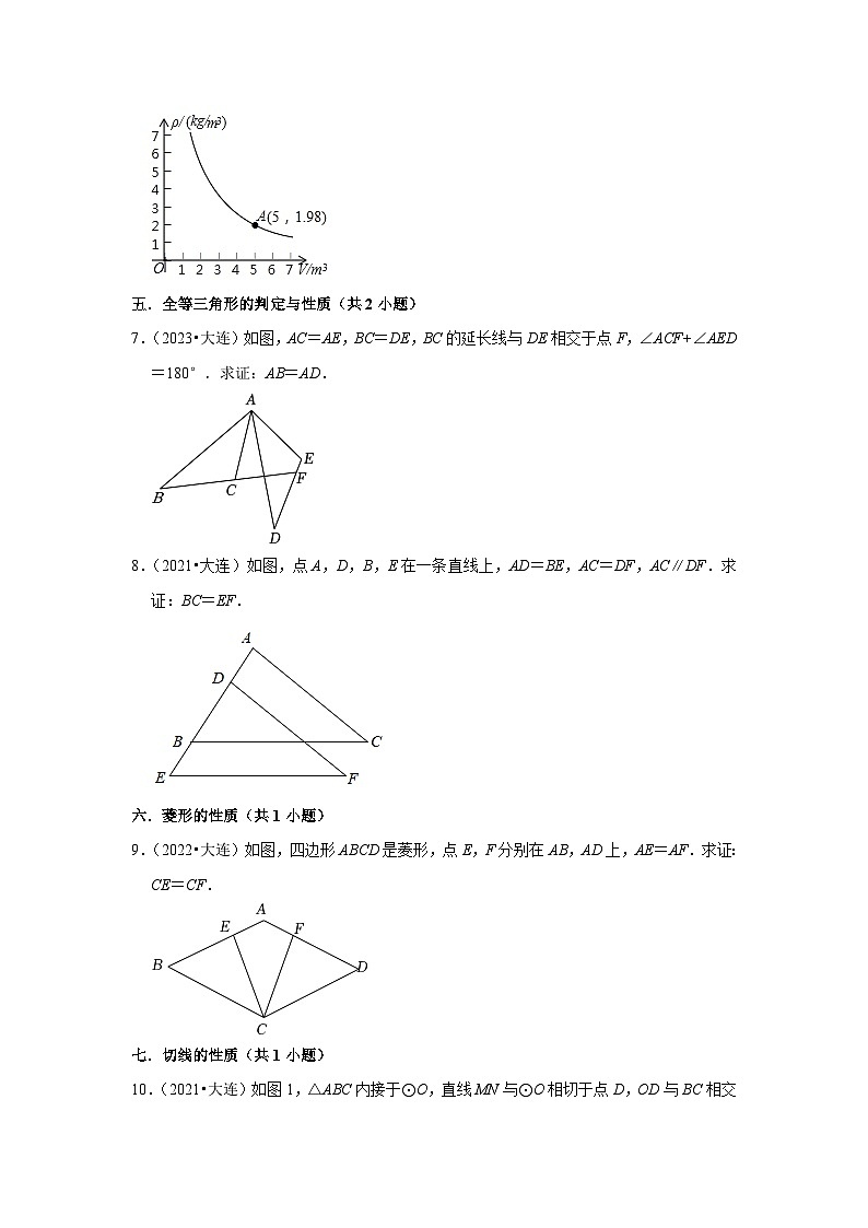 辽宁省大连市2021-2023三年中考数学真题分类汇编-03解答题（基础题）知识点分类02