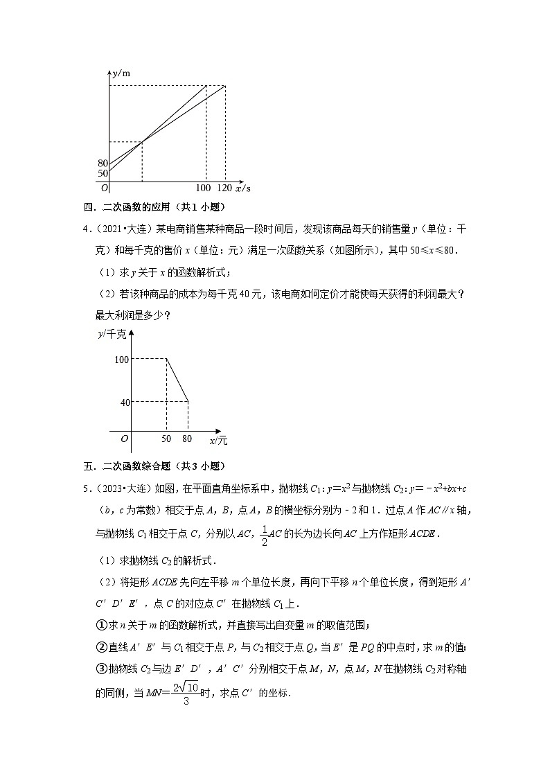 辽宁省大连市2021-2023三年中考数学真题分类汇编-03解答题（提升题）知识点分类02