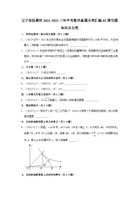 辽宁省抚顺市2021-2023三年中考数学真题分类汇编-02填空题知识点分类