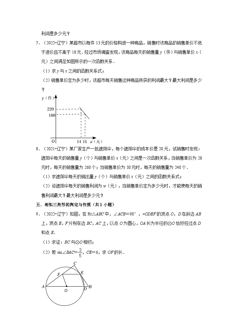 辽宁省抚顺市2021-2023三年中考数学真题分类汇编-03解答题（基础题）知识点分类02