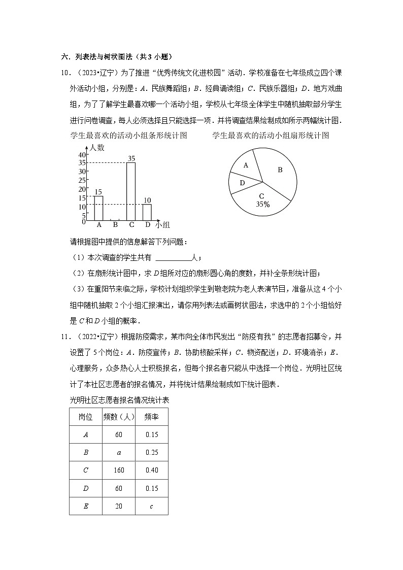辽宁省抚顺市2021-2023三年中考数学真题分类汇编-03解答题（基础题）知识点分类03