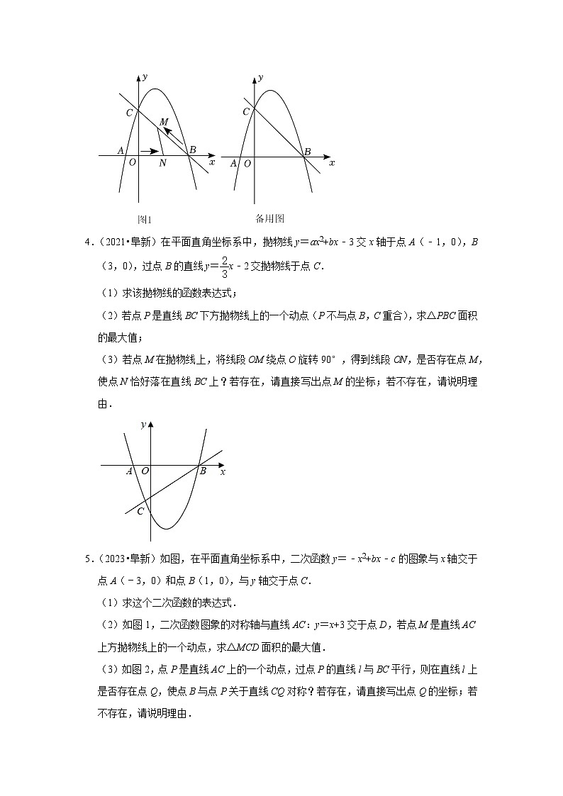 辽宁省阜新市2021-2023三年中考数学真题分类汇编-03解答题（提升题）知识点分类第3页