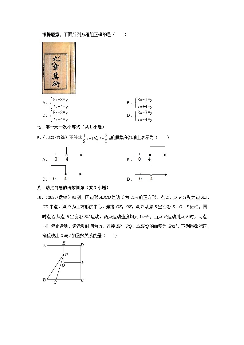 辽宁省盘锦市2021-2023三年中考数学真题分类汇编-01选择题知识点分类第2页