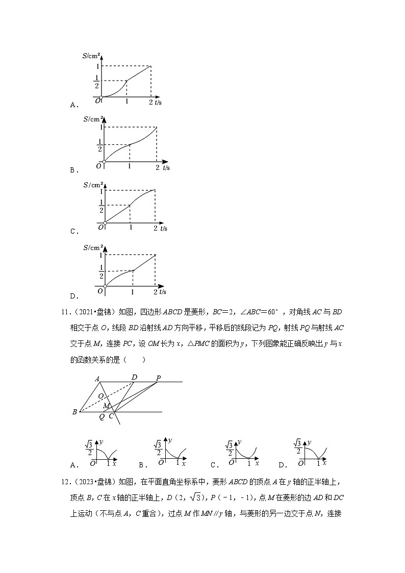 辽宁省盘锦市2021-2023三年中考数学真题分类汇编-01选择题知识点分类第3页
