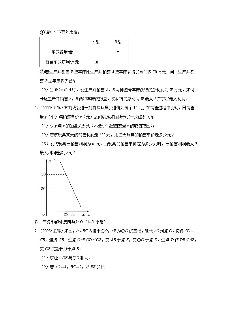 辽宁省盘锦市2021-2023三年中考数学真题分类汇编-03解答题（基础题）知识点分类02