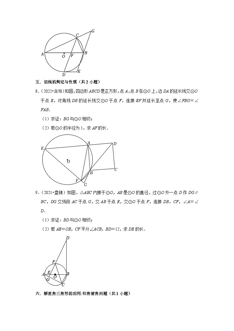 辽宁省盘锦市2021-2023三年中考数学真题分类汇编-03解答题（基础题）知识点分类03