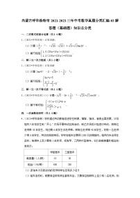 内蒙古呼和浩特市2021-2023三年中考数学真题分类汇编-03解答题（基础题）知识点分类