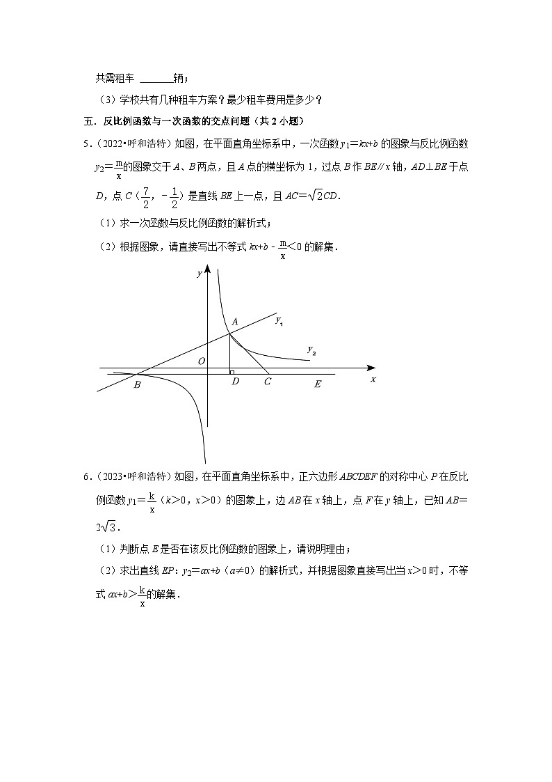 内蒙古呼和浩特市2021-2023三年中考数学真题分类汇编-03解答题（基础题）知识点分类第2页