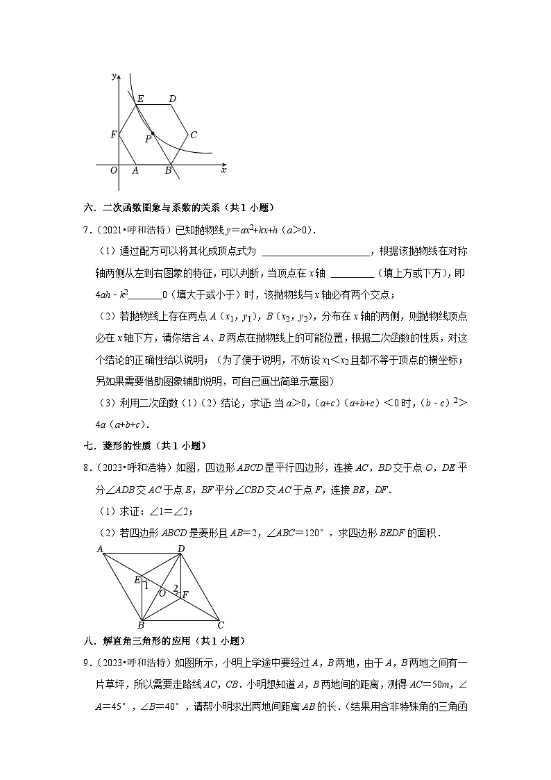 内蒙古呼和浩特市2021-2023三年中考数学真题分类汇编-03解答题（基础题）知识点分类第3页
