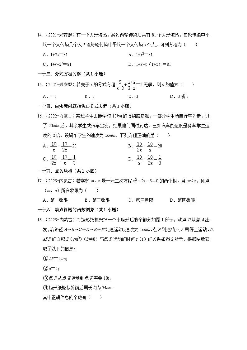 内蒙古呼伦贝尔市、兴安盟2021-2023三年中考数学真题分类汇编-01选择题知识点分类第3页