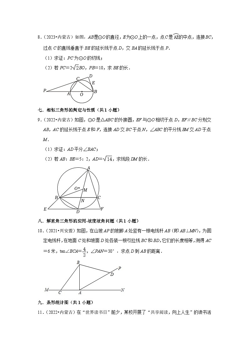 内蒙古呼伦贝尔市、兴安盟2021-2023三年中考数学真题分类汇编-03解答题（基础题）知识点分类第2页