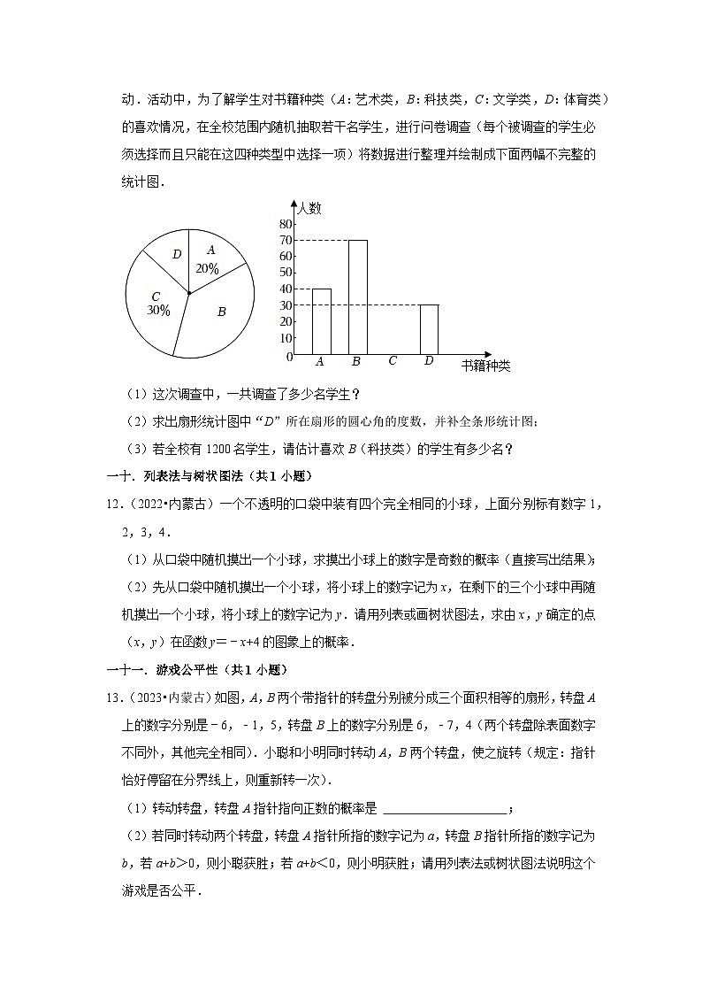 内蒙古呼伦贝尔市、兴安盟2021-2023三年中考数学真题分类汇编-03解答题（基础题）知识点分类第3页