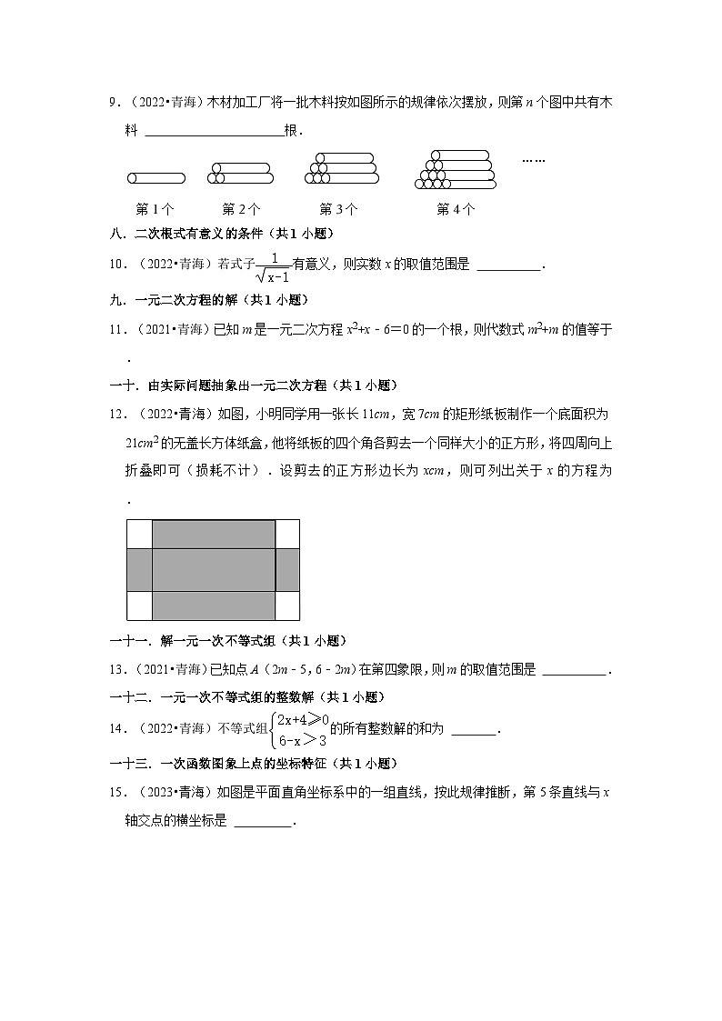 青海省2021-2023三年中考数学真题分类汇编-02填空题知识点分类第2页