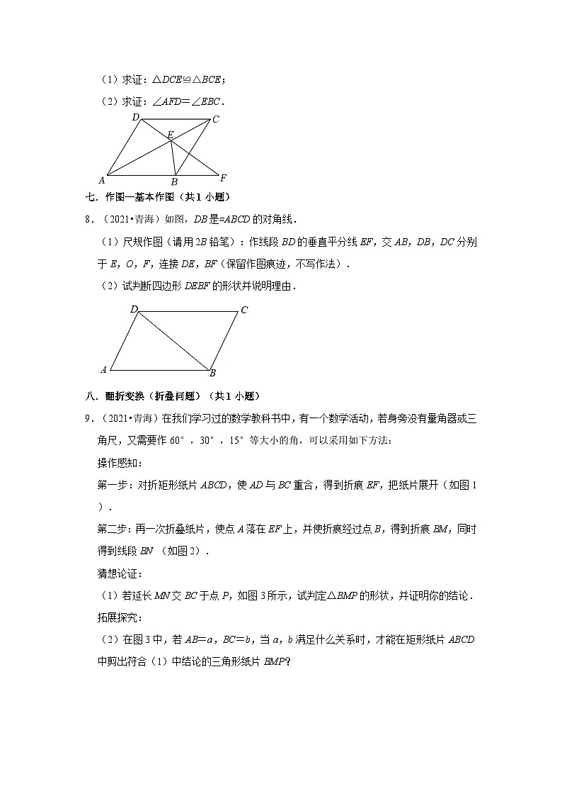 青海省2021-2023三年中考数学真题分类汇编-03解答题（基础题）知识点分类第2页
