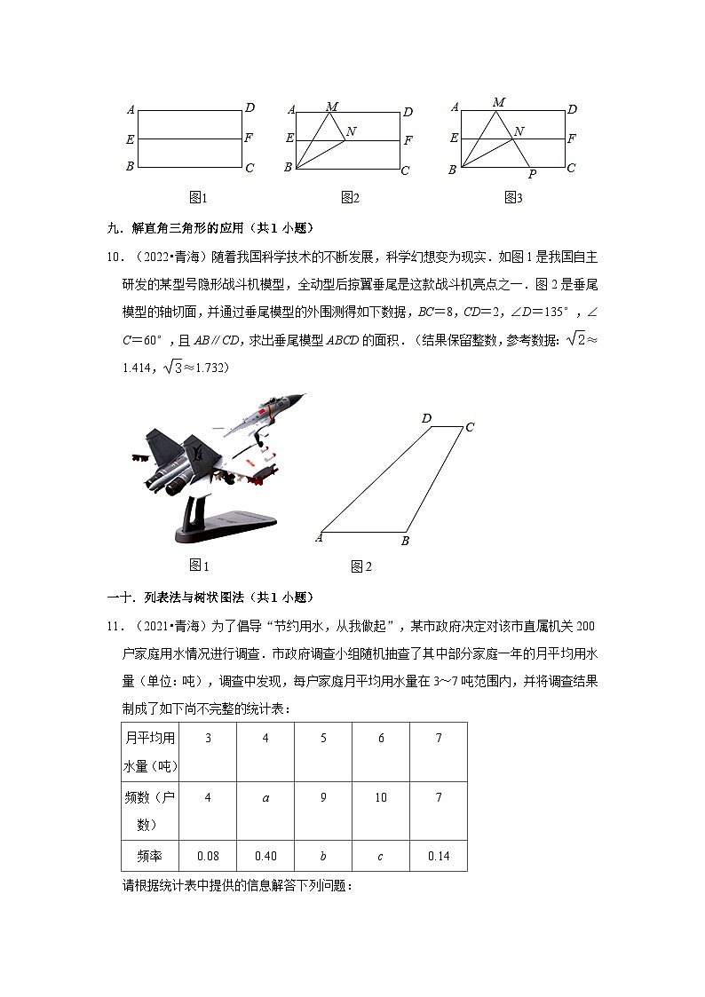 青海省2021-2023三年中考数学真题分类汇编-03解答题（基础题）知识点分类第3页