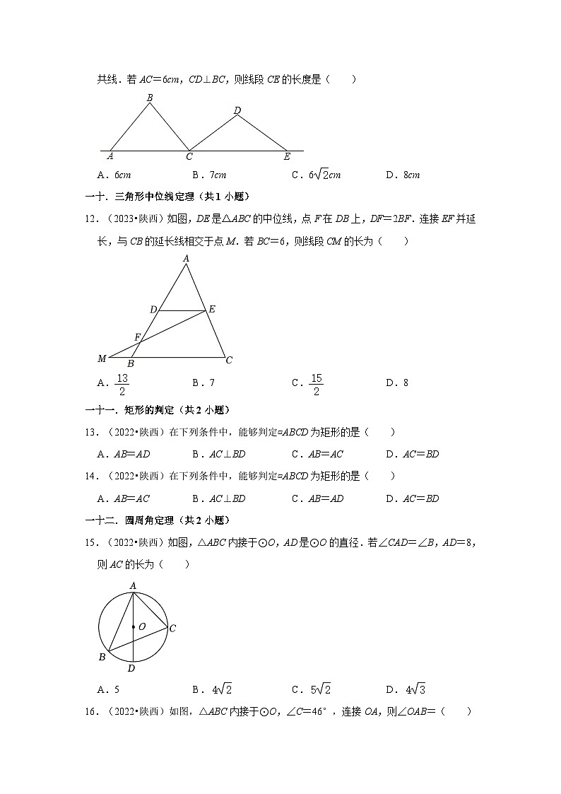 陕西省2021-2023三年中考数学真题分类汇编-01选择题（提升题）知识点分类第3页