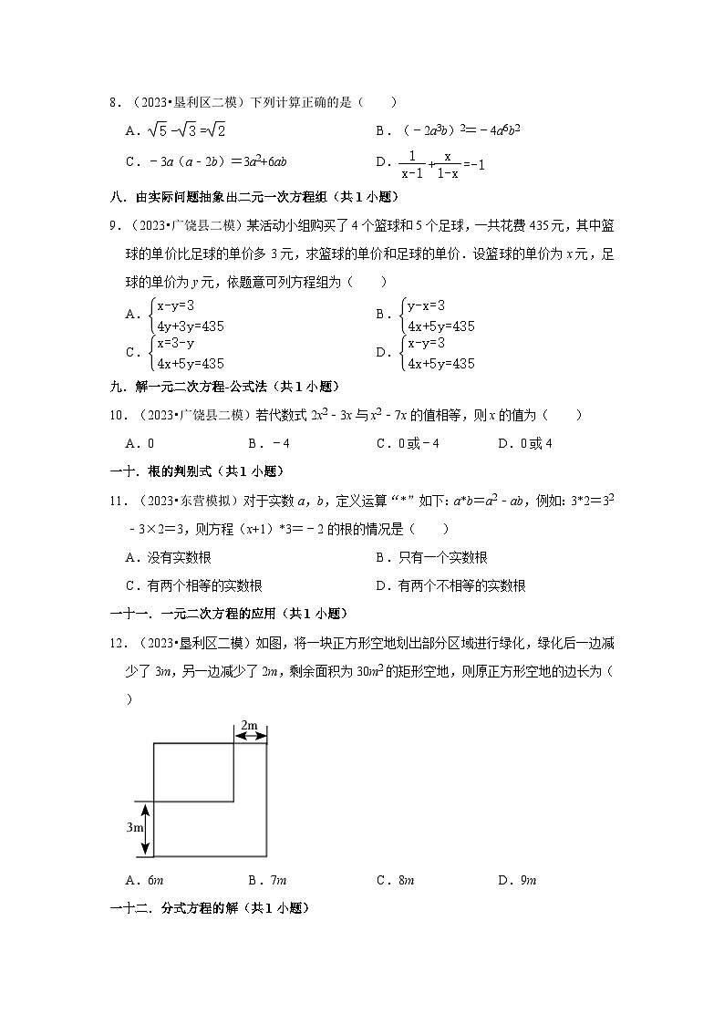 山东省东营市2023年各地区中考考数学模拟（二模）试题按题型难易度分层分类汇编-01选择题（基础题）02