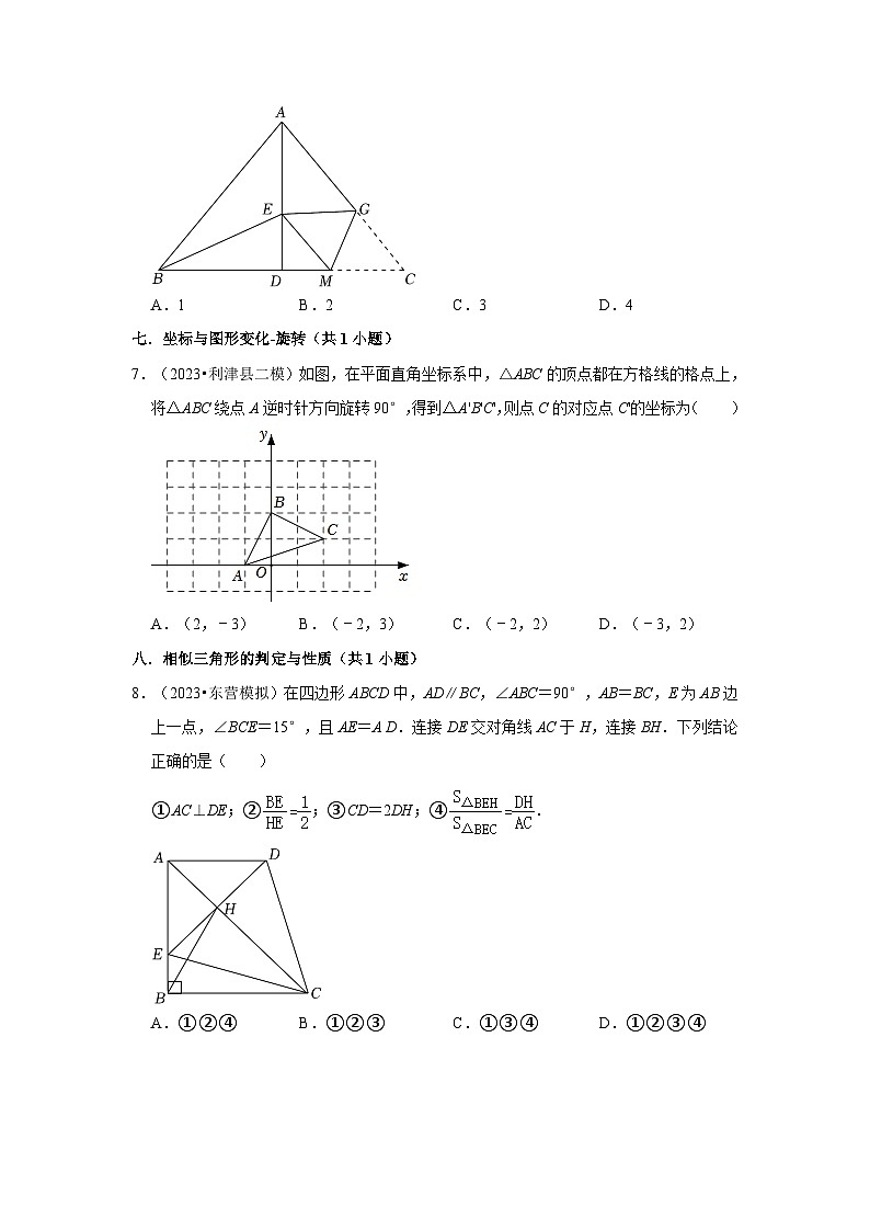山东省东营市2023年各地区中考考数学模拟（二模）试题按题型难易度分层分类汇编-01选择题（提升题）第3页