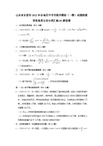 山东省东营市2023年各地区中考考数学模拟（一模）试题按题型难易度分层分类汇编-03解答题