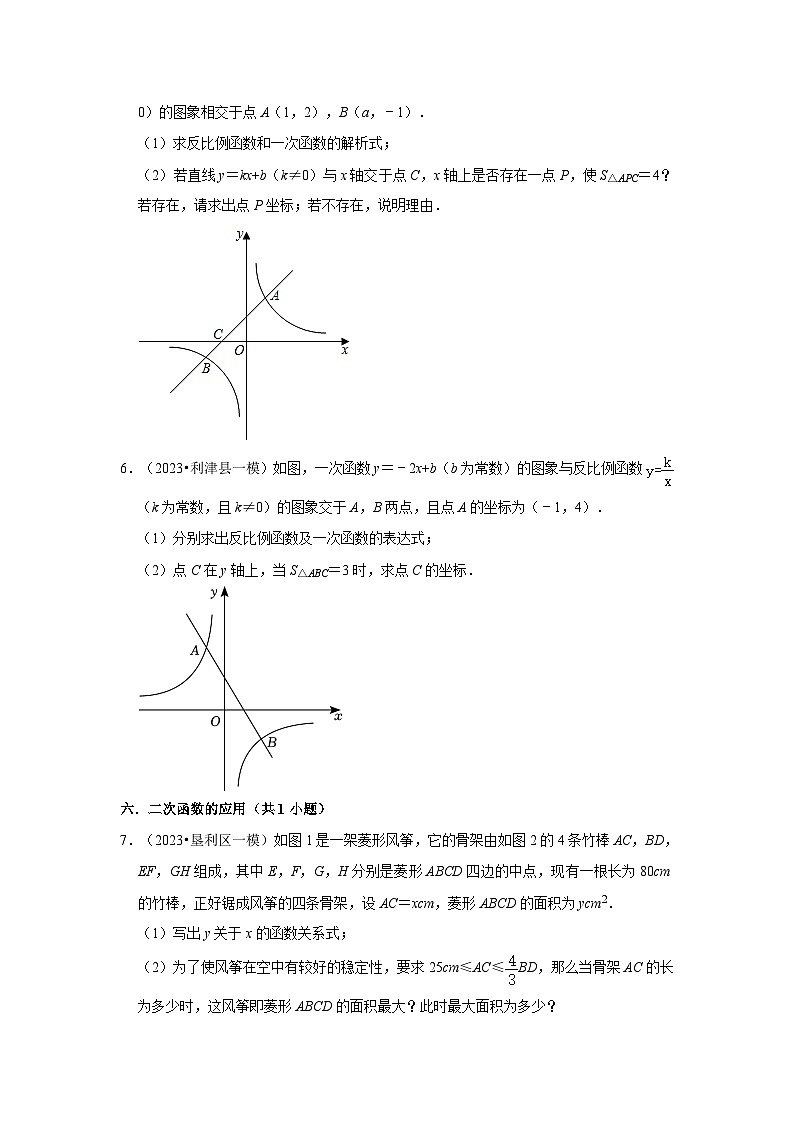 山东省东营市2023年各地区中考考数学模拟（一模）试题按题型难易度分层分类汇编-03解答题第2页