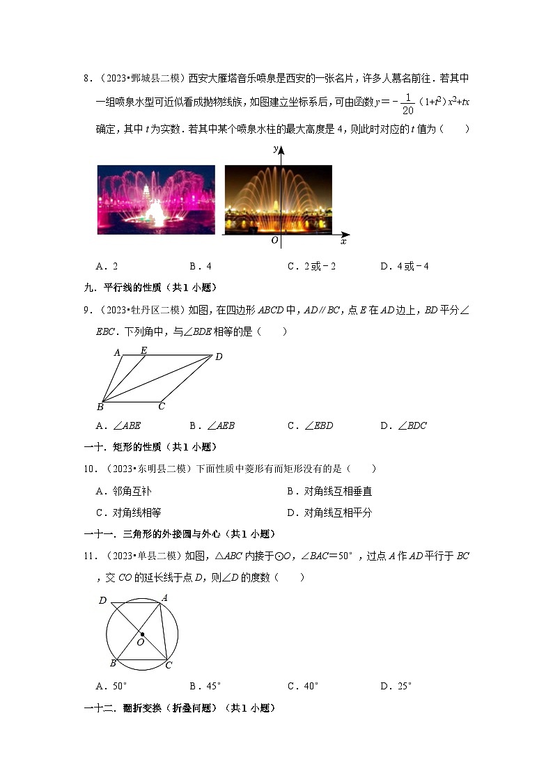 山东省菏泽市2023年各地区中考考数学模拟（二模）试题按题型难易度分层分类汇编-01选择题（基础题）第3页