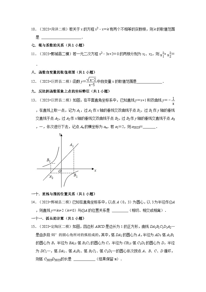 山东省菏泽市2023年各地区中考考数学模拟（二模）试题按题型难易度分层分类汇编-02填空题（基础题）第2页
