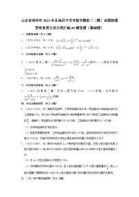 山东省菏泽市2023年各地区中考考数学模拟（二模）试题按题型难易度分层分类汇编-03解答题（基础题）