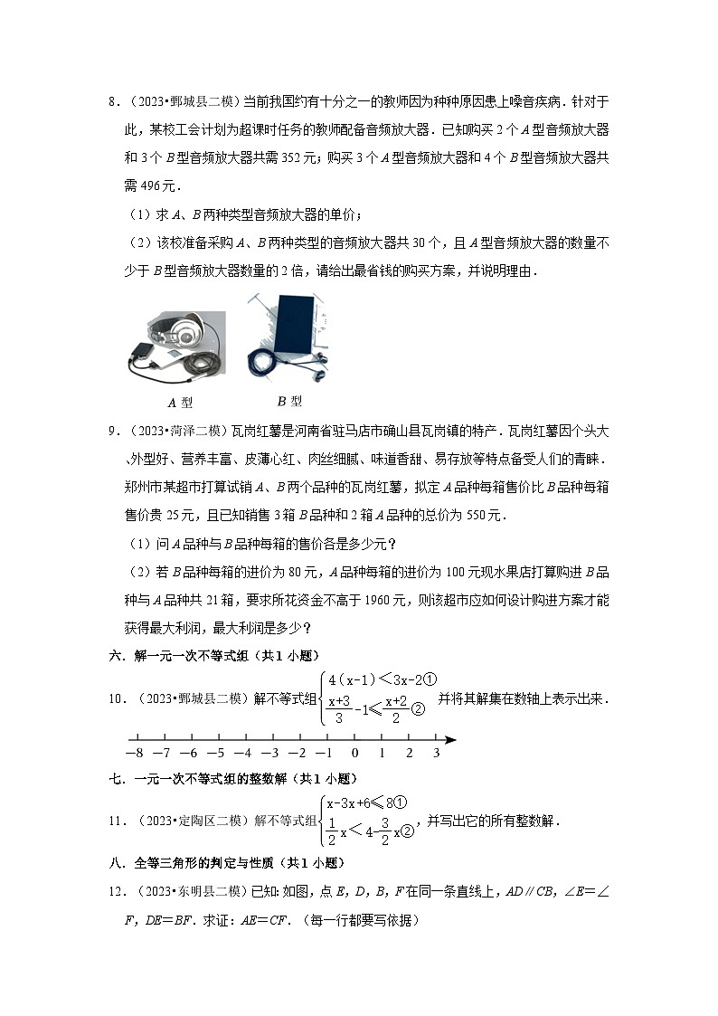 山东省菏泽市2023年各地区中考考数学模拟（二模）试题按题型难易度分层分类汇编-03解答题（基础题）第2页
