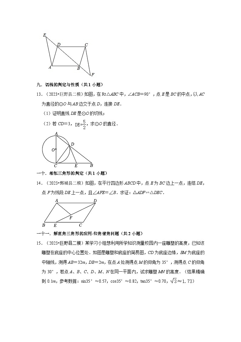 山东省菏泽市2023年各地区中考考数学模拟（二模）试题按题型难易度分层分类汇编-03解答题（基础题）第3页