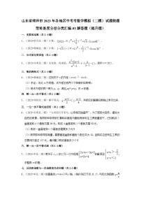 山东省菏泽市2023年各地区中考考数学模拟（二模）试题按题型难易度分层分类汇编-03解答题（提升题）