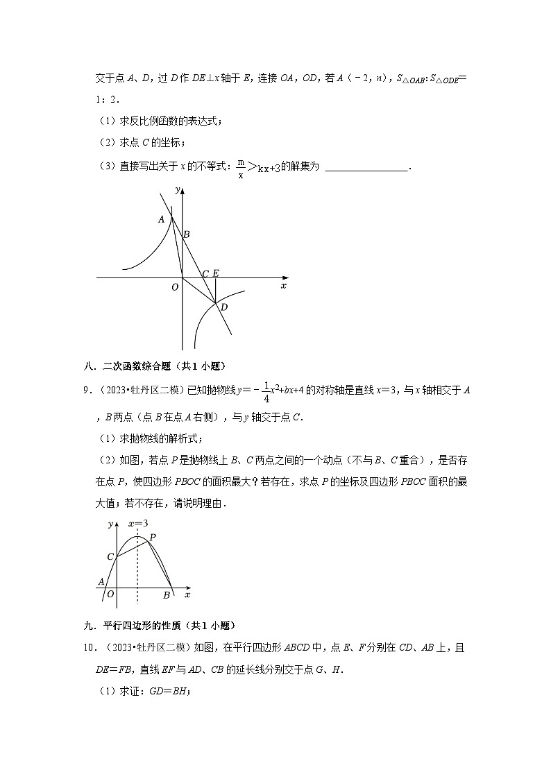 山东省菏泽市2023年各地区中考考数学模拟（二模）试题按题型难易度分层分类汇编-03解答题（提升题）第2页