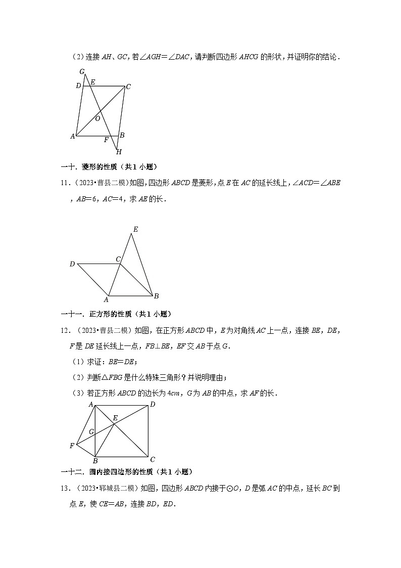 山东省菏泽市2023年各地区中考考数学模拟（二模）试题按题型难易度分层分类汇编-03解答题（提升题）第3页