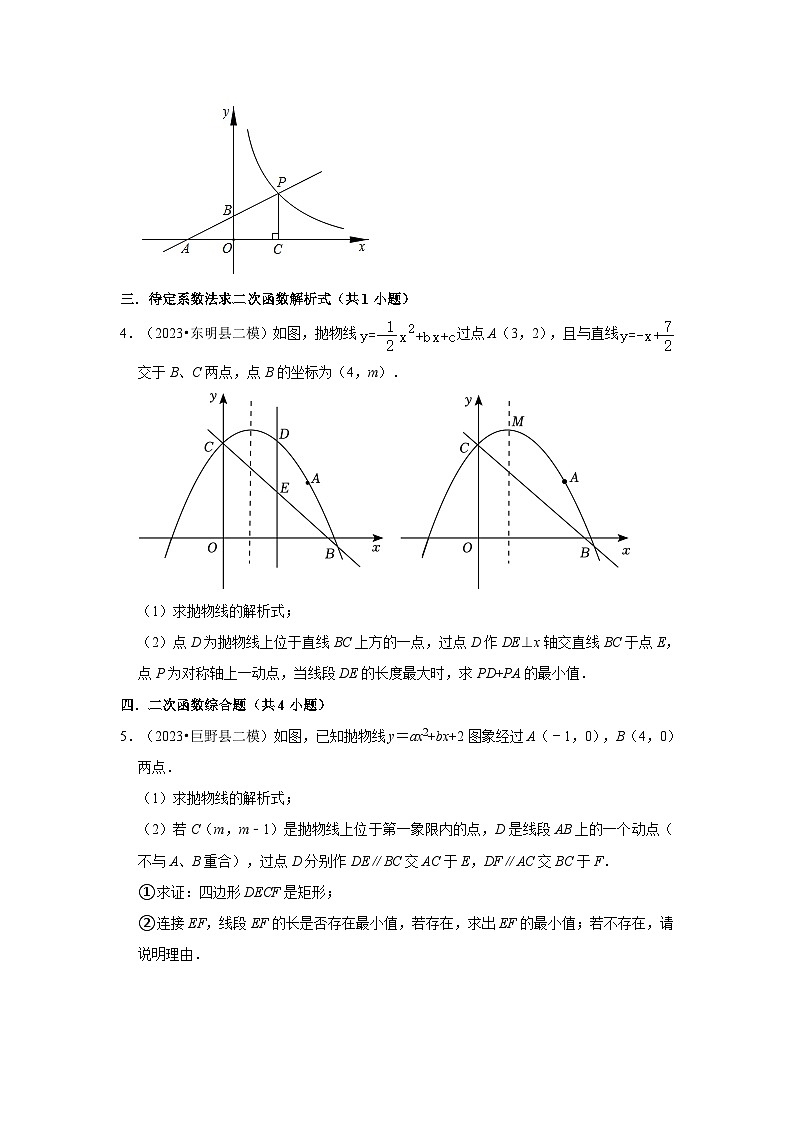 山东省菏泽市2023年各地区中考考数学模拟（二模）试题按题型难易度分层分类汇编-03解答题（压轴题）第2页