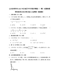 山东省菏泽市2023年各地区中考考数学模拟（一模）试题按题型难易度分层分类汇编-01选择题（基础题）