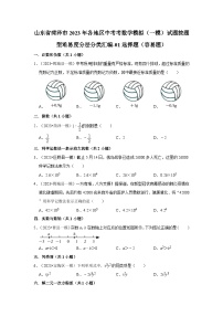 山东省菏泽市2023年各地区中考考数学模拟（一模）试题按题型难易度分层分类汇编-01选择题（容易题）